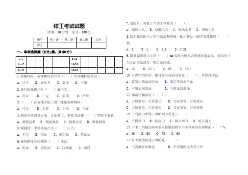 钳工考试试题(含答案)
