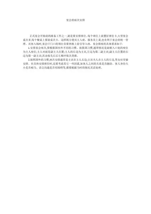 宴会的座次安排 