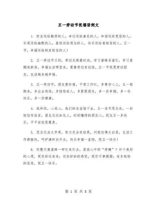 五一劳动节祝福语例文（三篇）