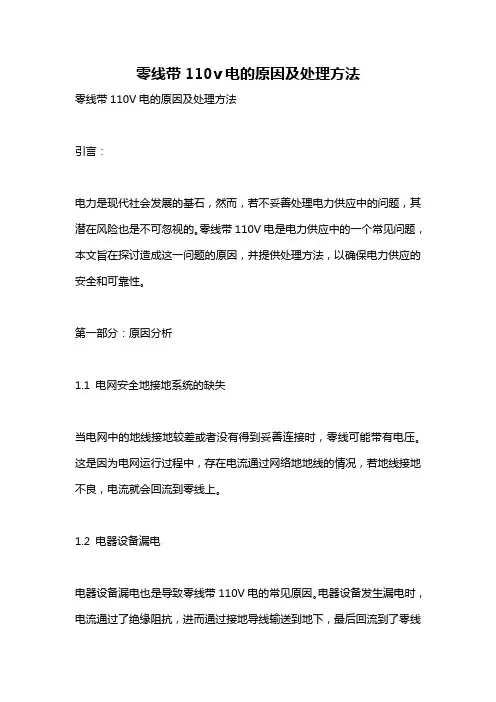零线带110v电的原因及处理方法
