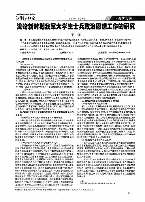 浅论新时期我军大学生士兵政治思想工作的研究