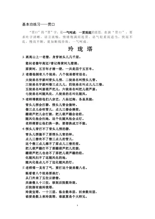 玲珑塔 贯口