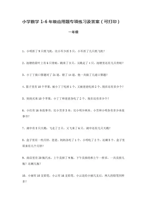 小学数学1-6年级应用题专项练习及答案(可打印)