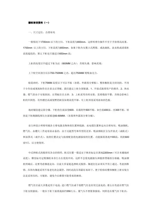 橱柜设计培训