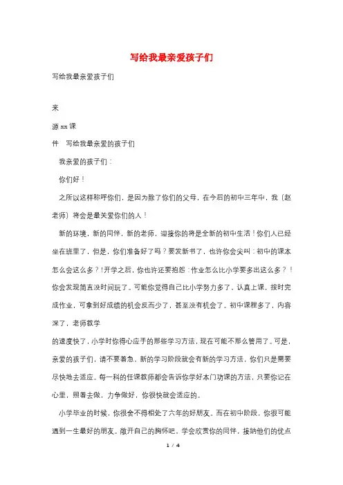 写给我最亲爱孩子们