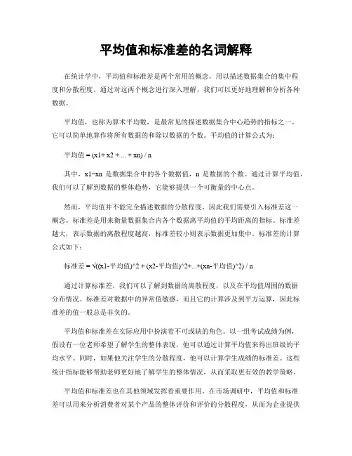 平均值和标准差的名词解释