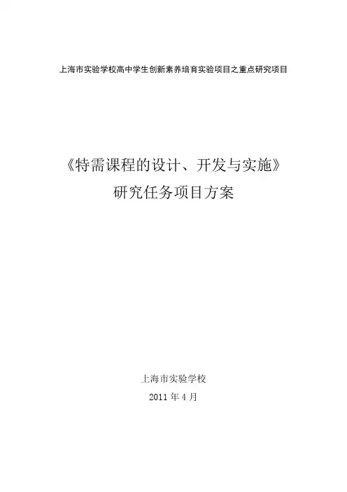 上海学校高中学生创新素养培育项目之重点研究项目