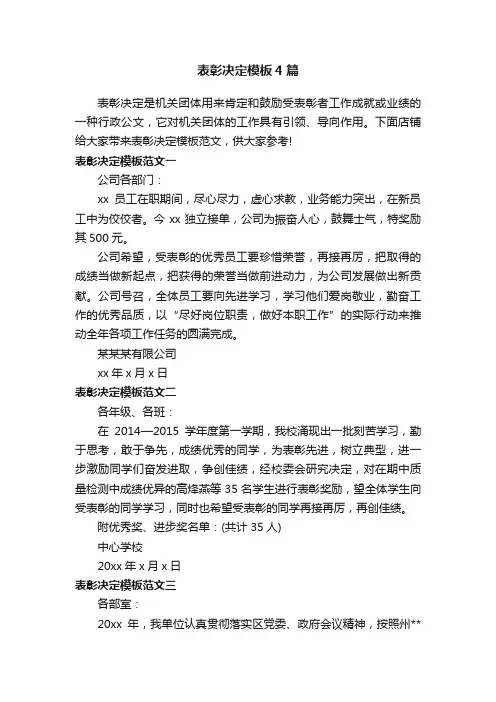 表彰决定模板4篇