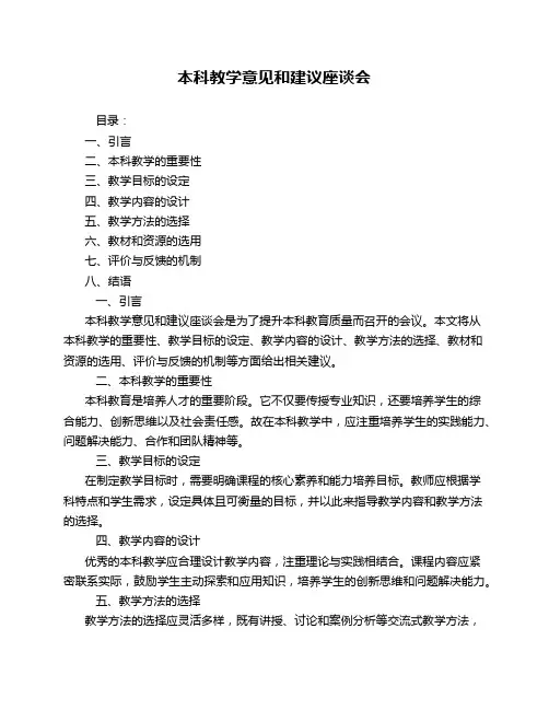 本科教学意见和建议座谈会