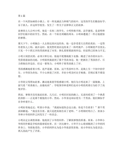 初中道法法律案例故事(3篇)