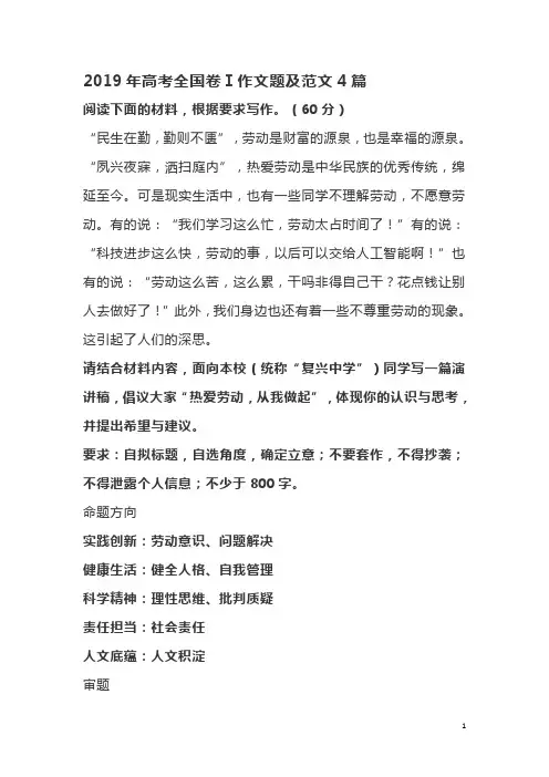 《满分作文》2019年高考全国卷Ⅰ作文题及范文4篇