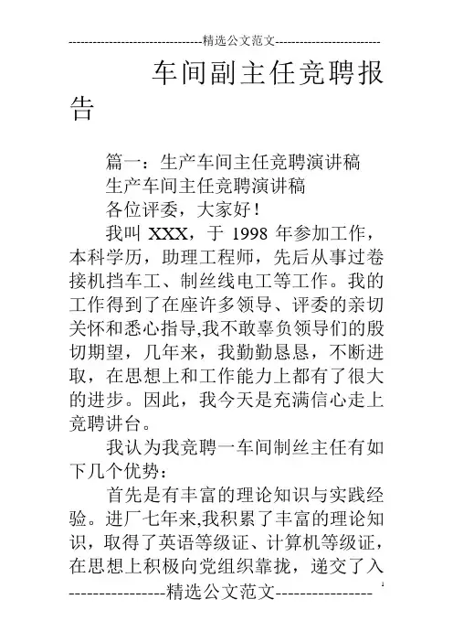 车间副主任竞聘报告