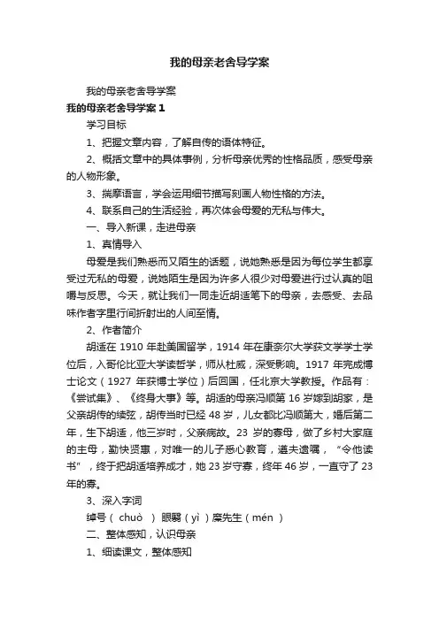 我的母亲老舍导学案