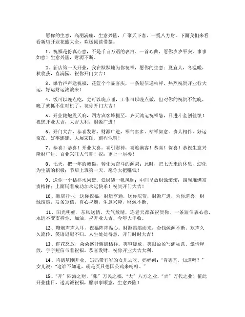 新店开业花篮贺词大全