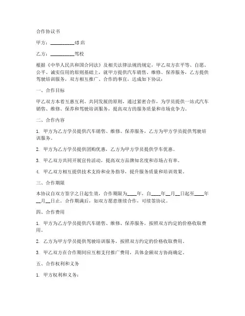 4s店与驾校合作协议书