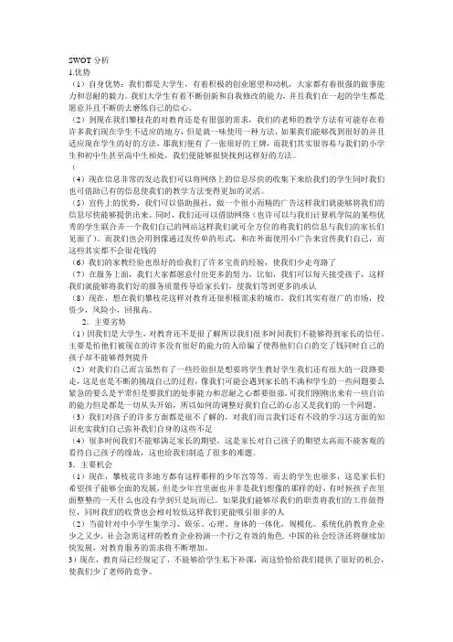 SWOT分析