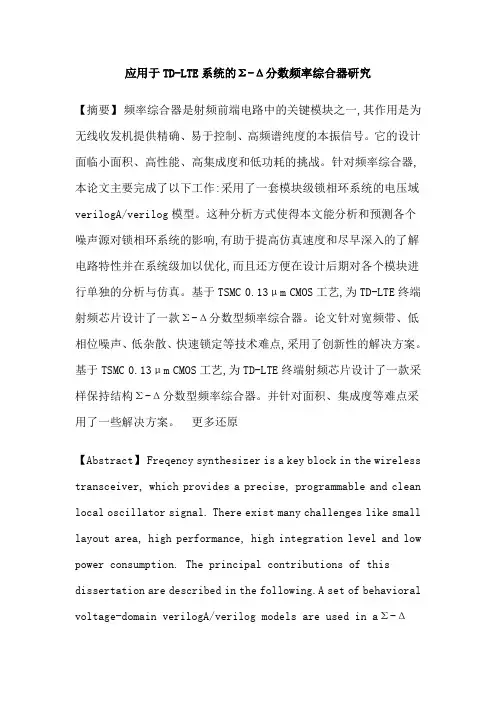 TD-LTEΣ-ΔverilogAverilog锁相环采样保持硕士论文讲解
