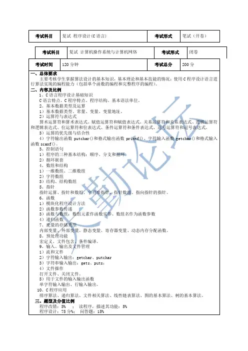 电子科大计算机研究生复试内容