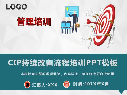 CIP持续改善流程培训PPT模板