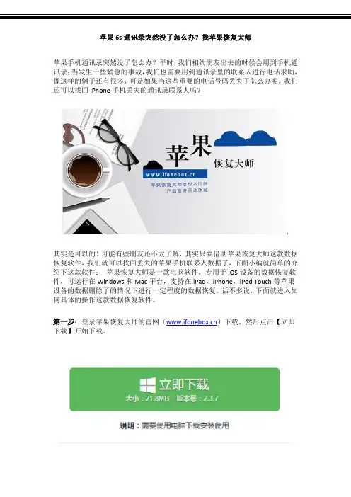 苹果6s通讯录突然没了怎么办？找苹果恢复大师