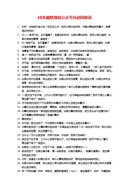 【模板方案】68条幽默微信公众号自动回复语