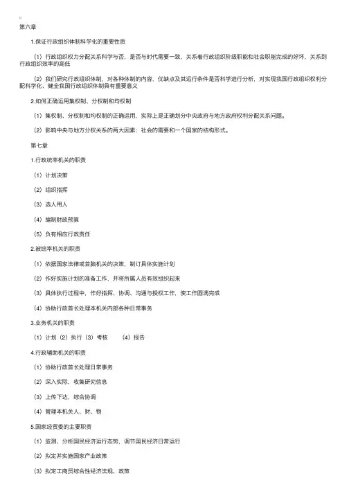 09年自考行政组织理论笔记（3）