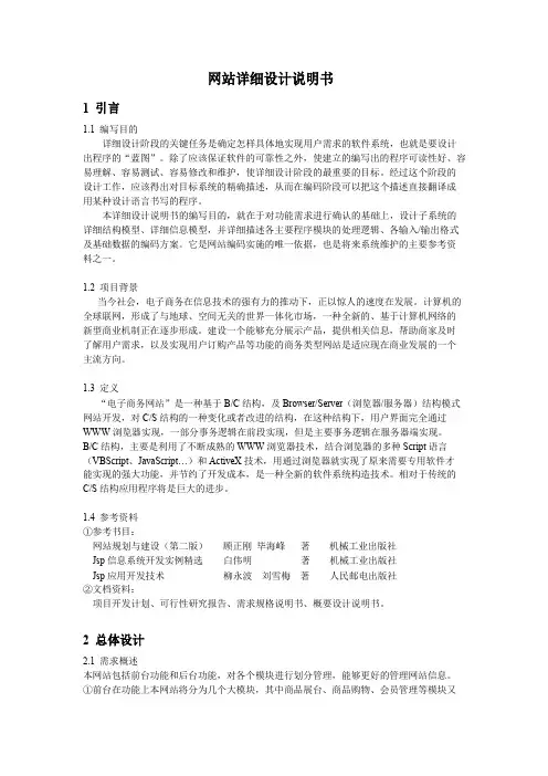 电子商务网站详细设计说明书