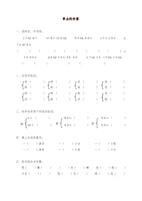 (精)人教版六年级上册语文同步练习-3草虫的村落(有答案)