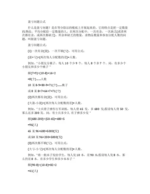 数学盈亏问题公式的总结