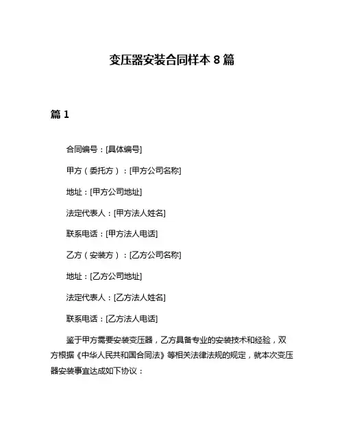 变压器安装合同样本8篇