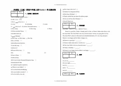 外研版(三起)英语六年级上册Module 1 单元测试卷及答案