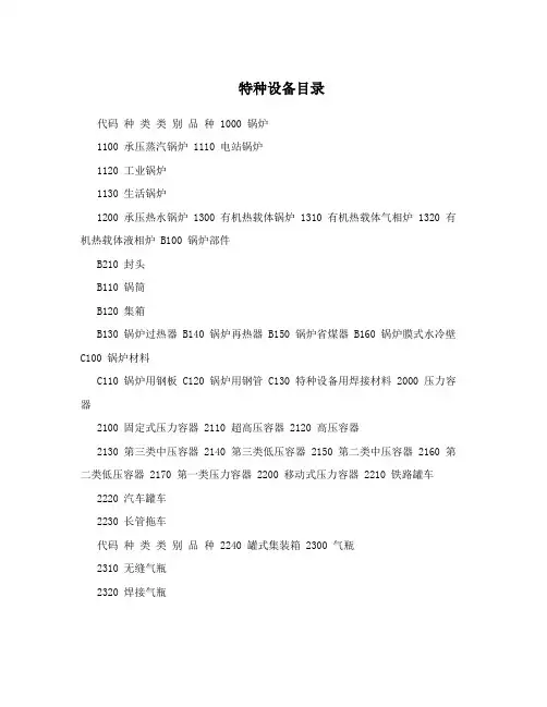 特种设备目录