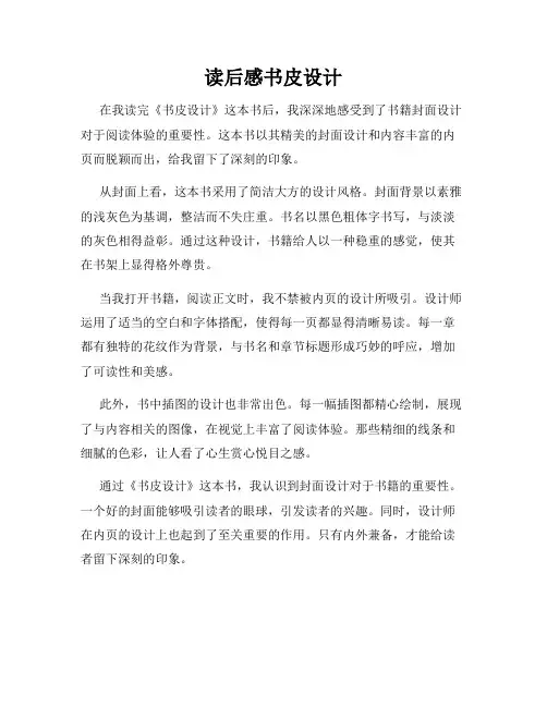 读后感书皮设计