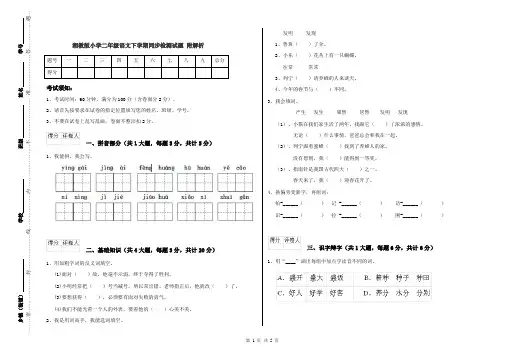 湘教版小学二年级语文下学期同步检测试题 附解析
