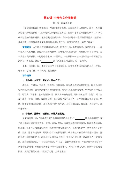 2020年中考语文作文高分秘籍第5讲中考作文分类指导素材
