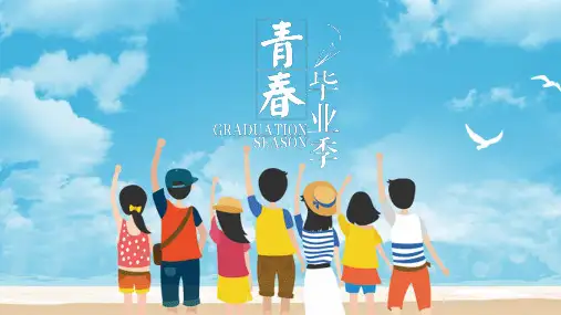 蓝色青春不散毕业季聚会报告PPT模板