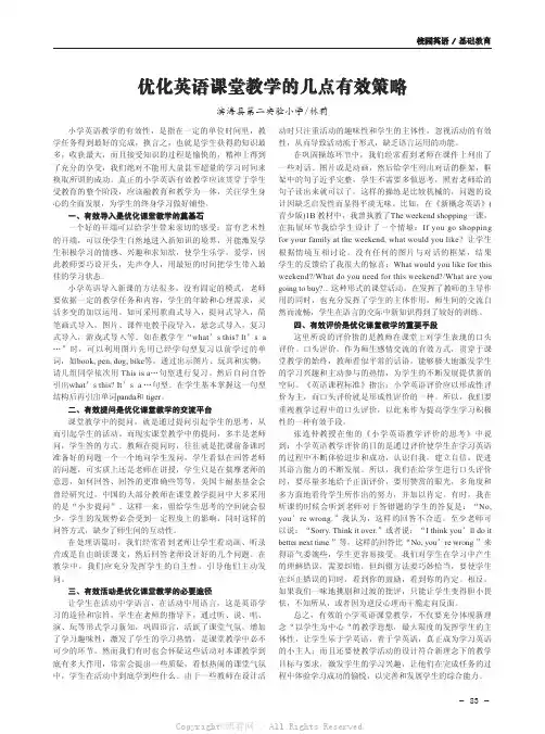 优化英语课堂教学的几点有效策略