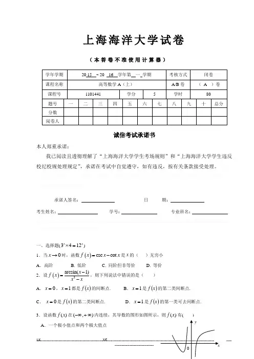 高等数学A(上)期末试卷A卷#.(优选)