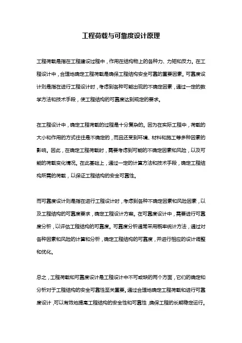工程荷载与可靠度设计原理