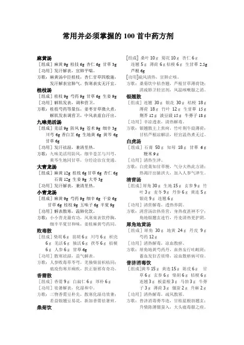 100首中药方剂