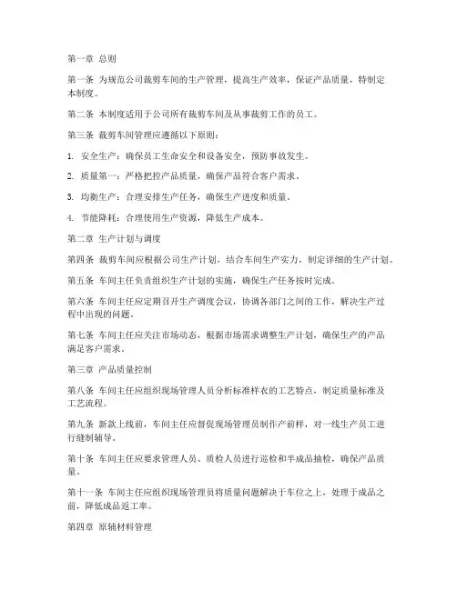服装公司裁剪管理制度范本