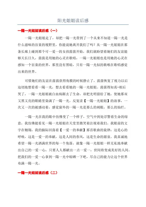 阳光姐姐读后感