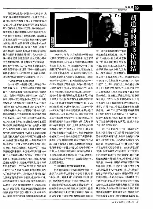 胡道静的图书馆情结