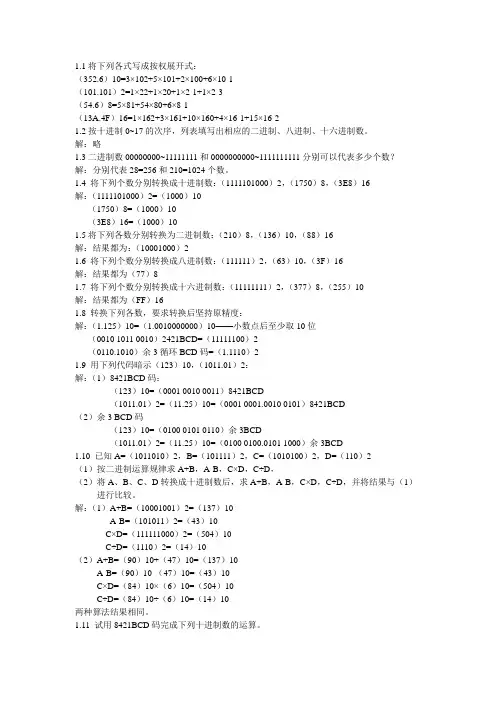 数字电路与系统设计课后习题答案