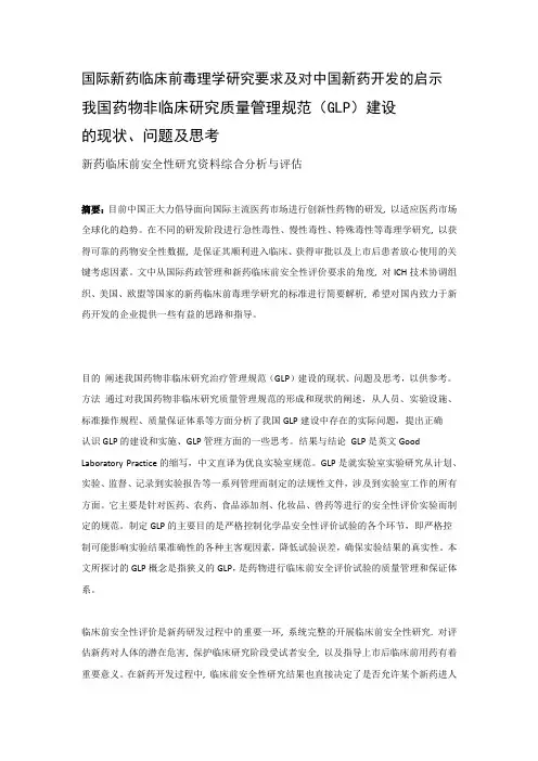 中国GLP发展及其国外的对比