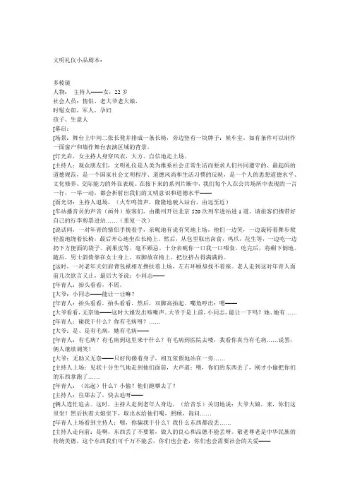 文明礼仪小品剧本(1)