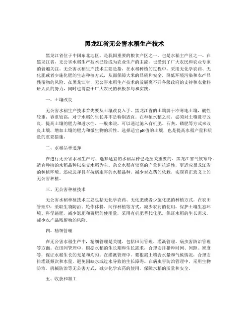 黑龙江省无公害水稻生产技术