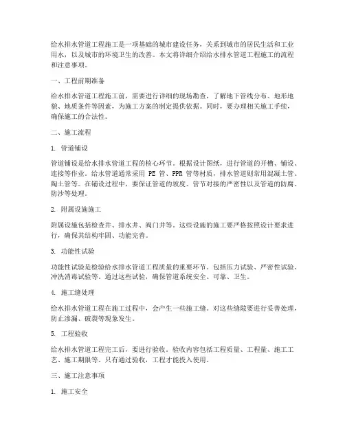 给水排水管道工程施工