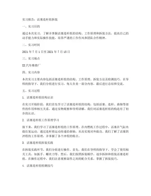 实习报告活塞连杆