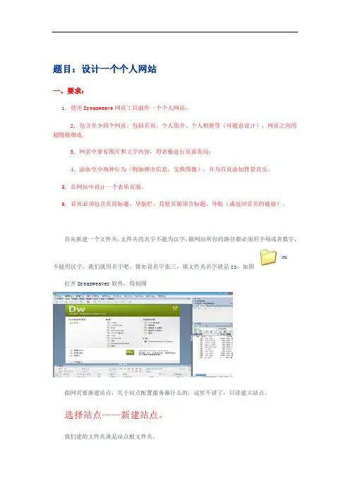 简单的网页制作教程-设计一个个人网站讲解